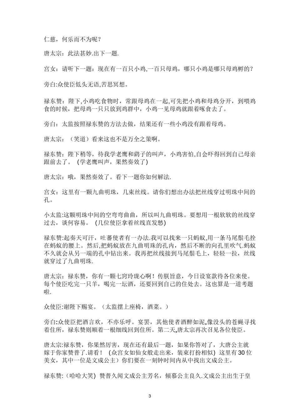 初中历史课本剧《文成公主入藏》_第3页