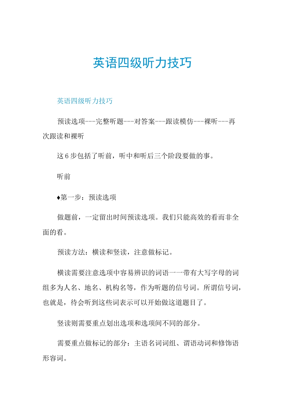 英语四级听力技巧_第1页