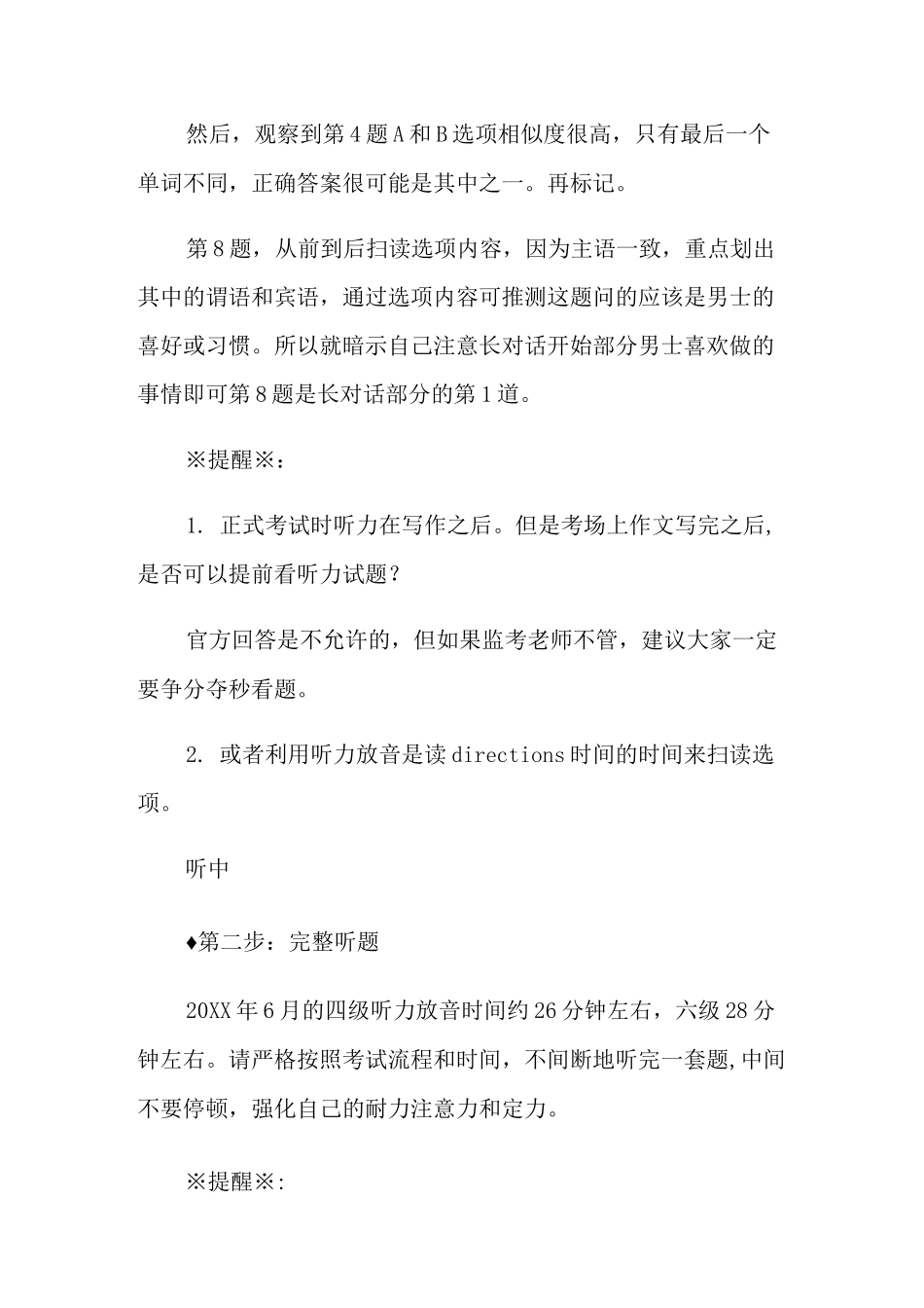 英语四级听力技巧_第3页