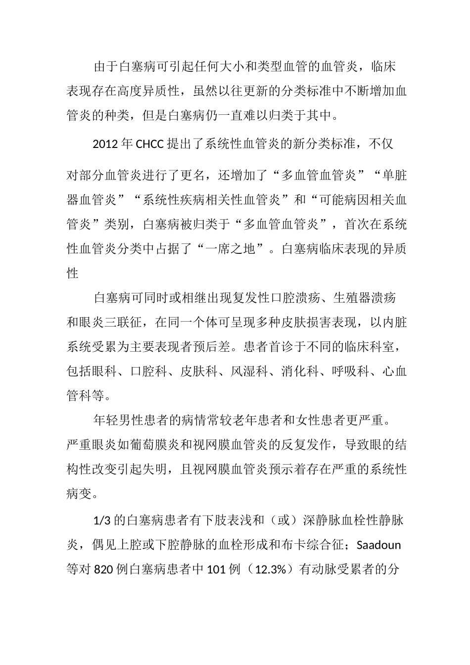 关注白塞病的诊治现状_第2页