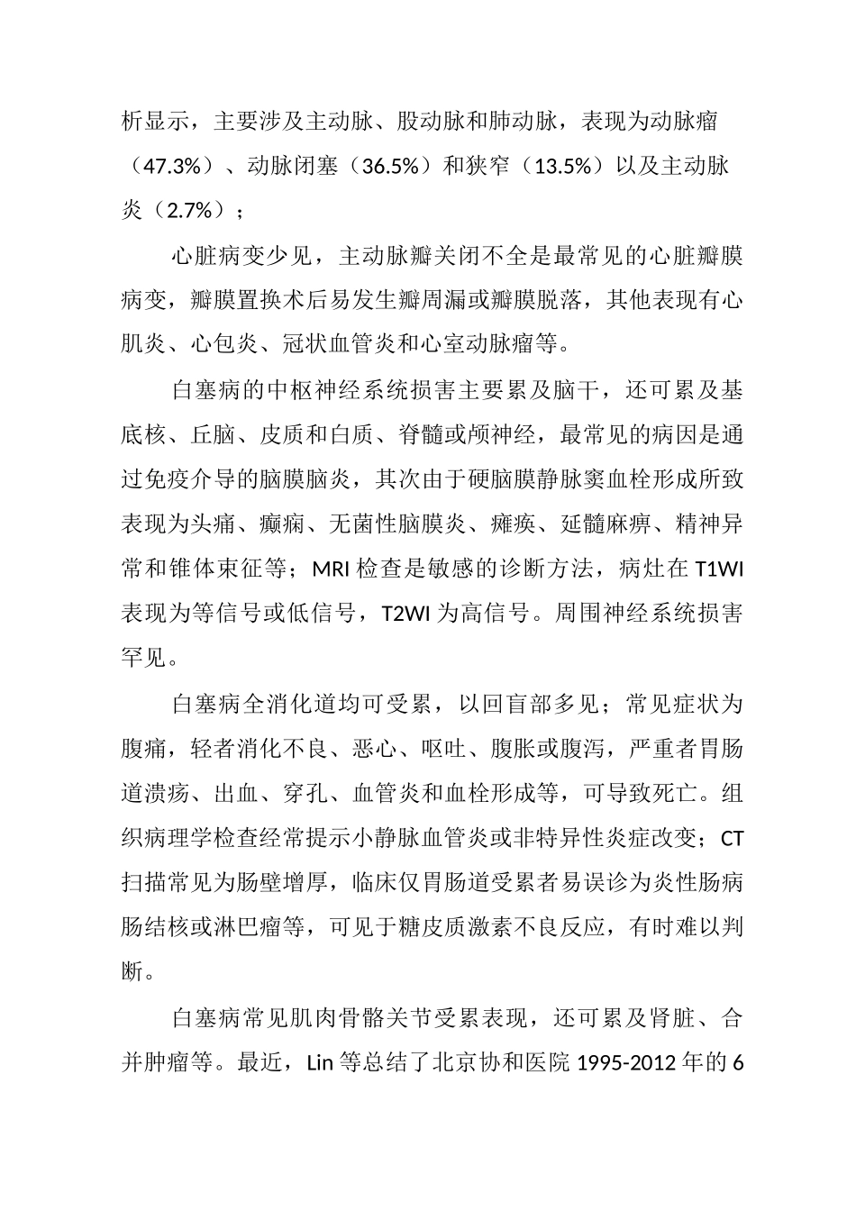 关注白塞病的诊治现状_第3页