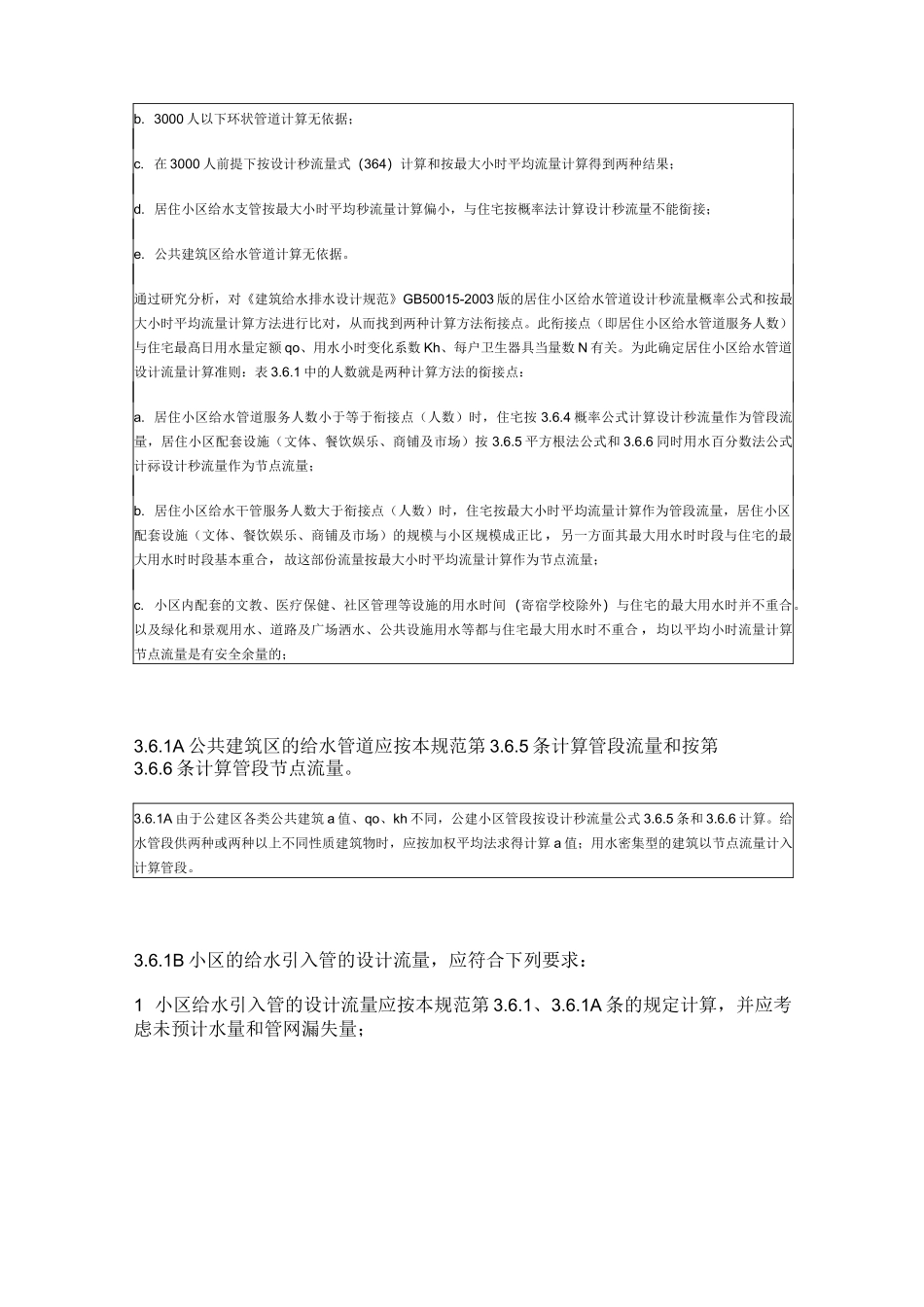 住宅小区用水量计算方法_第2页