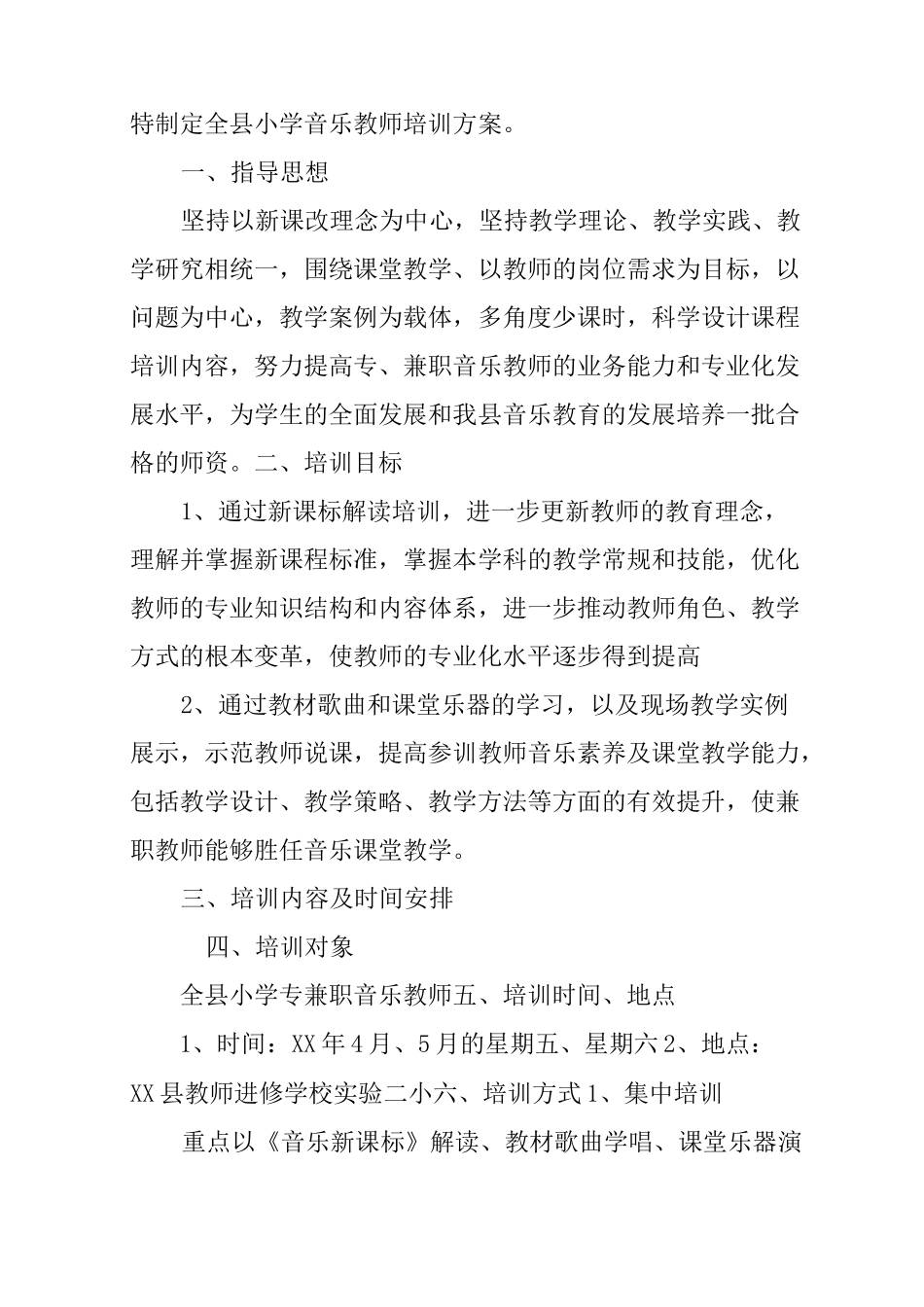 音乐培训策划书_第3页