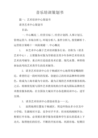 音乐培训策划书