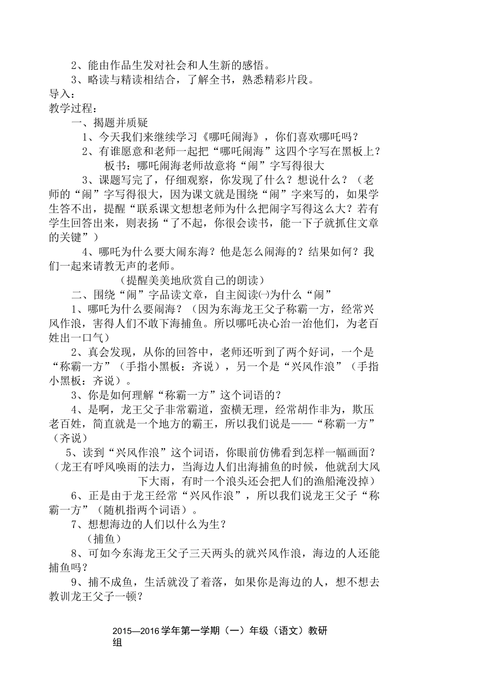 3、《哪吒闹海》课外书教案_第3页