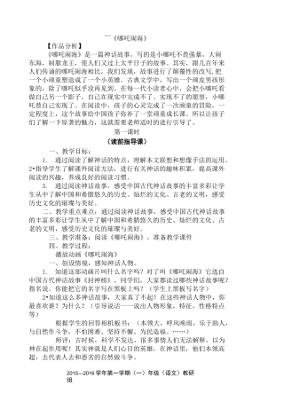 3、《哪吒闹海》课外书教案