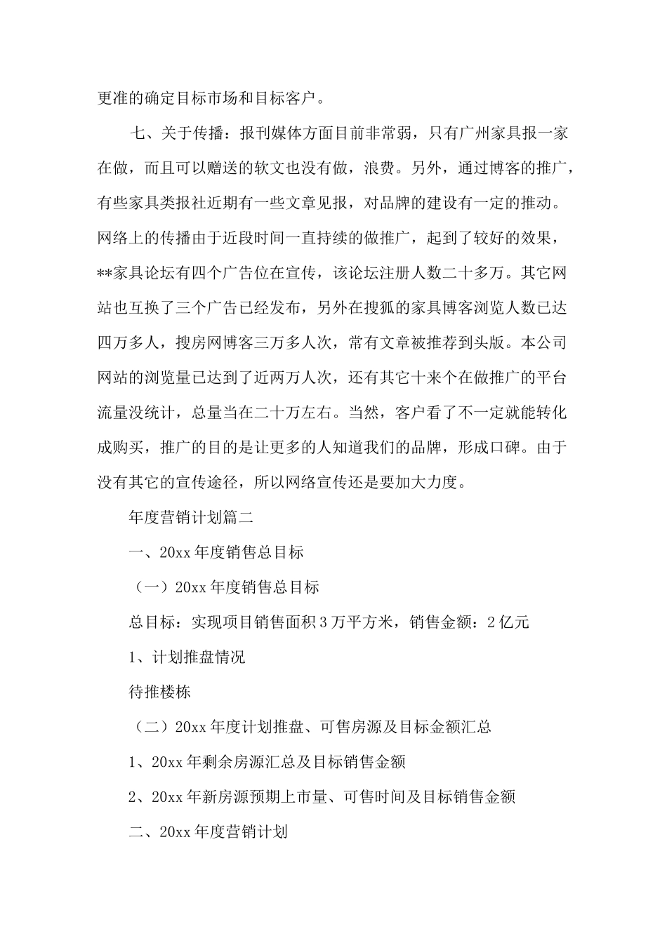 年度营销计划表_第3页