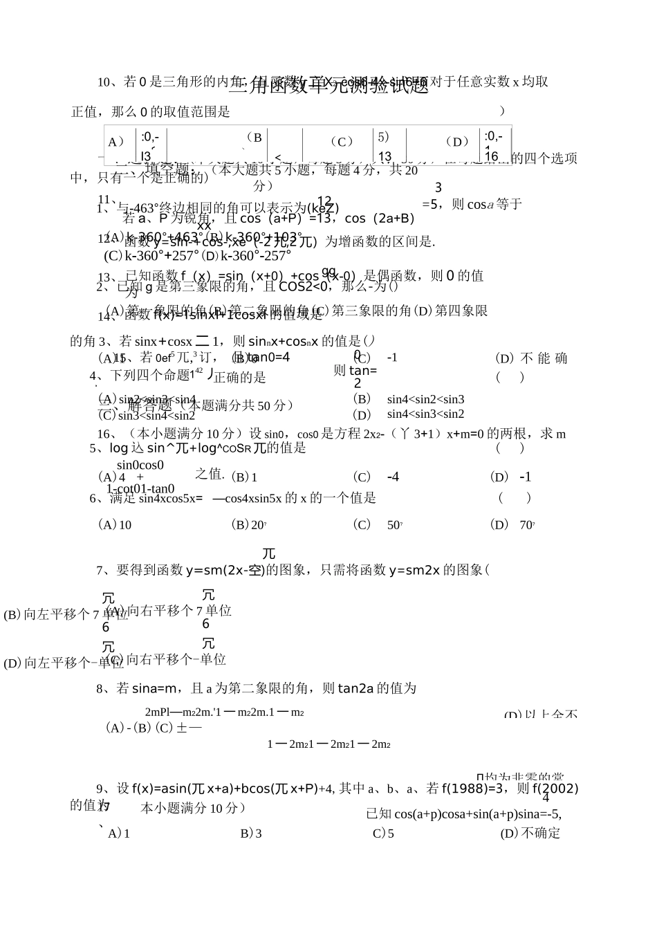 三角函数单元测验试题_第1页