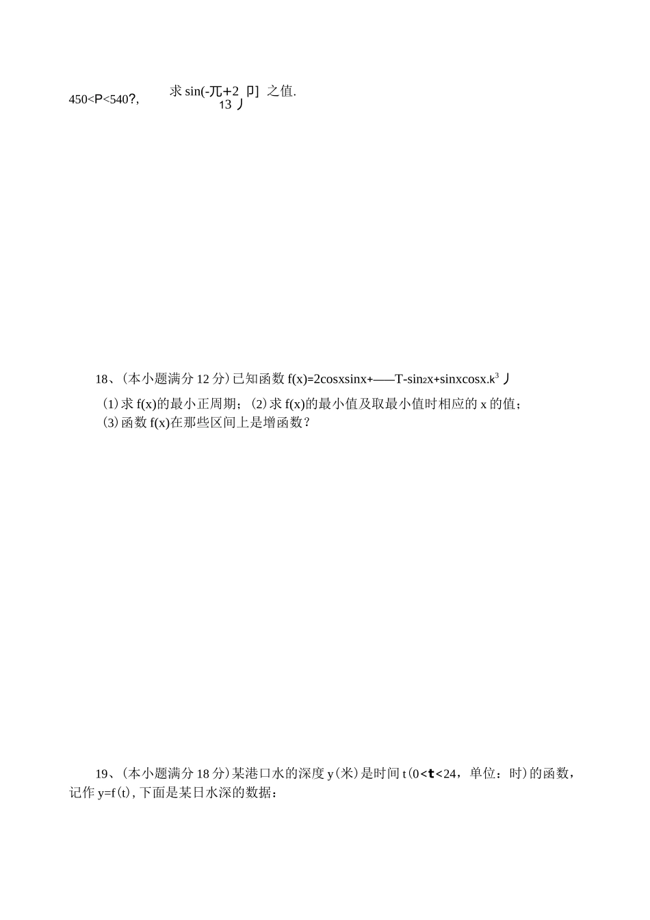 三角函数单元测验试题_第3页