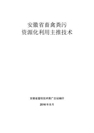 粪污管理方案计划模式