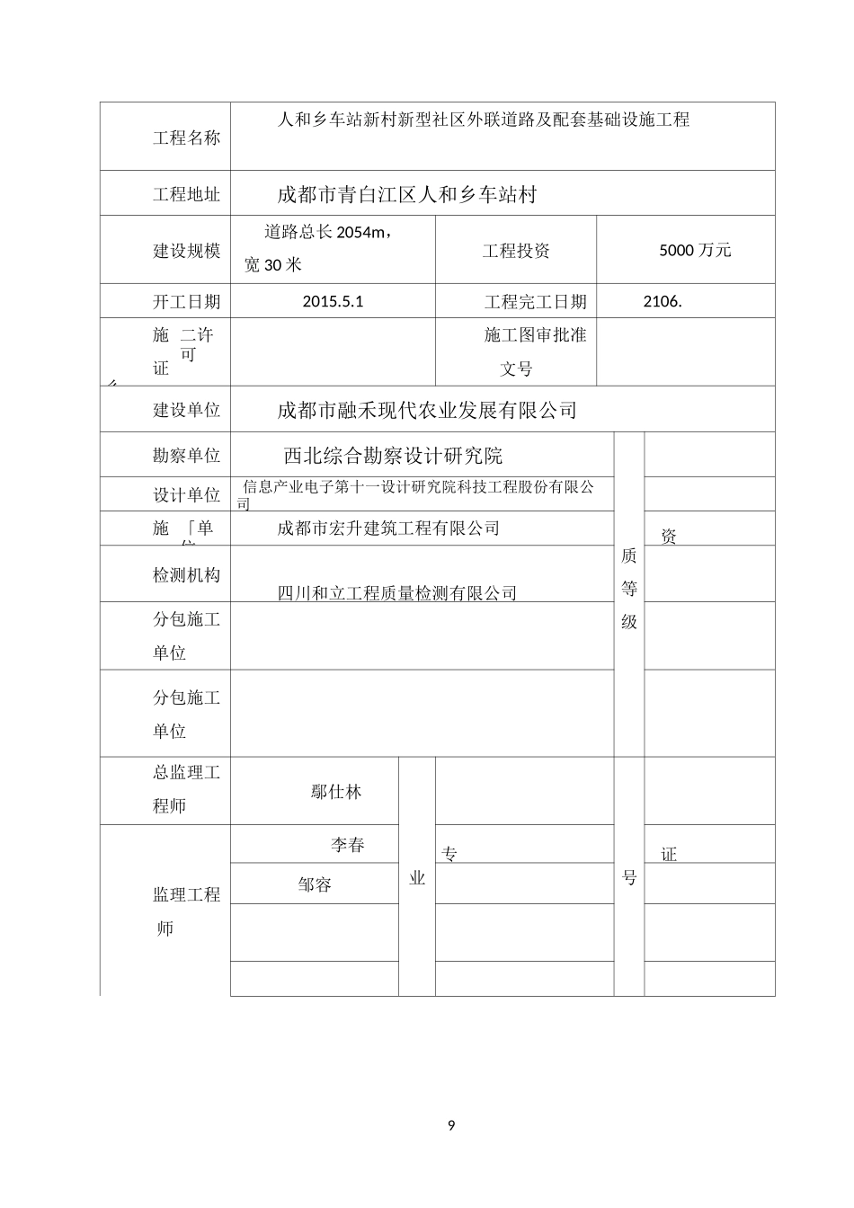 市政基础设施工程质量评估报告_第2页