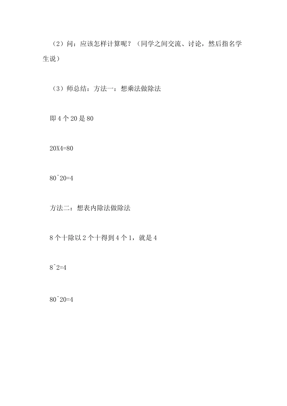 《除数是两位数的除法之口算除法》教案_第3页