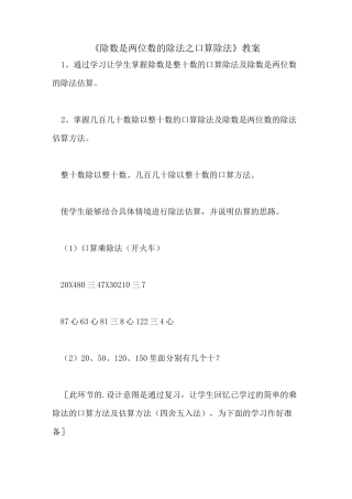 《除数是两位数的除法之口算除法》教案