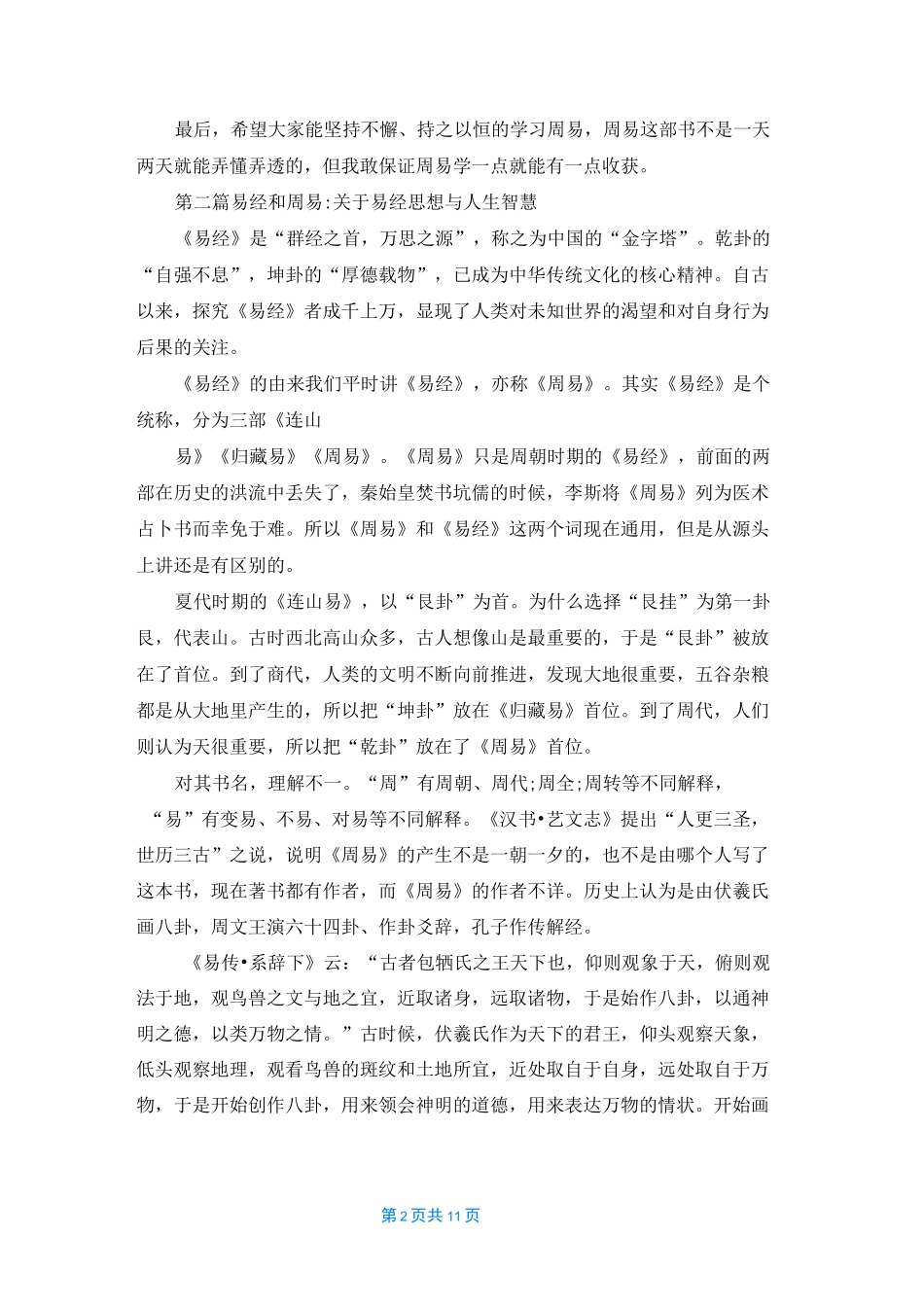 [周易和易经的区别]易经和周易_第2页