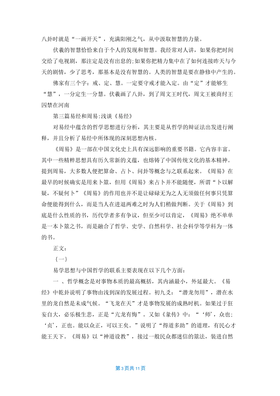 [周易和易经的区别]易经和周易_第3页