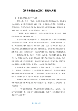 [周易和易经的区别]易经和周易