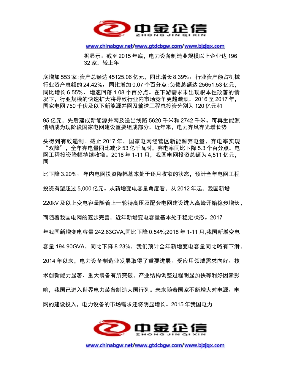 2020-2026年中国电力设备市场发展战略及投资前景预测咨询报告_第3页