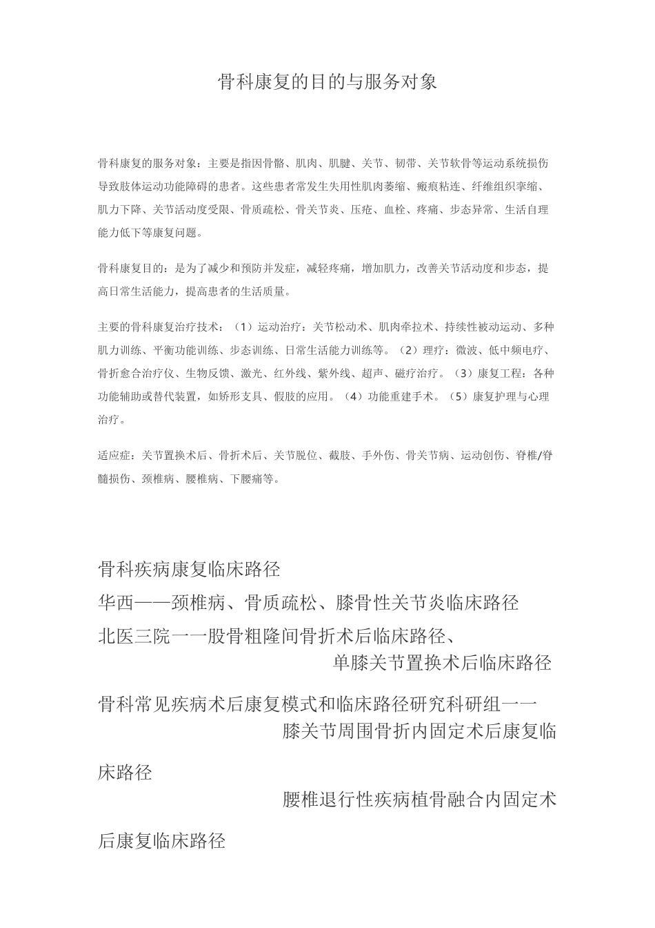 (完整版)骨科现代康复流程_第3页