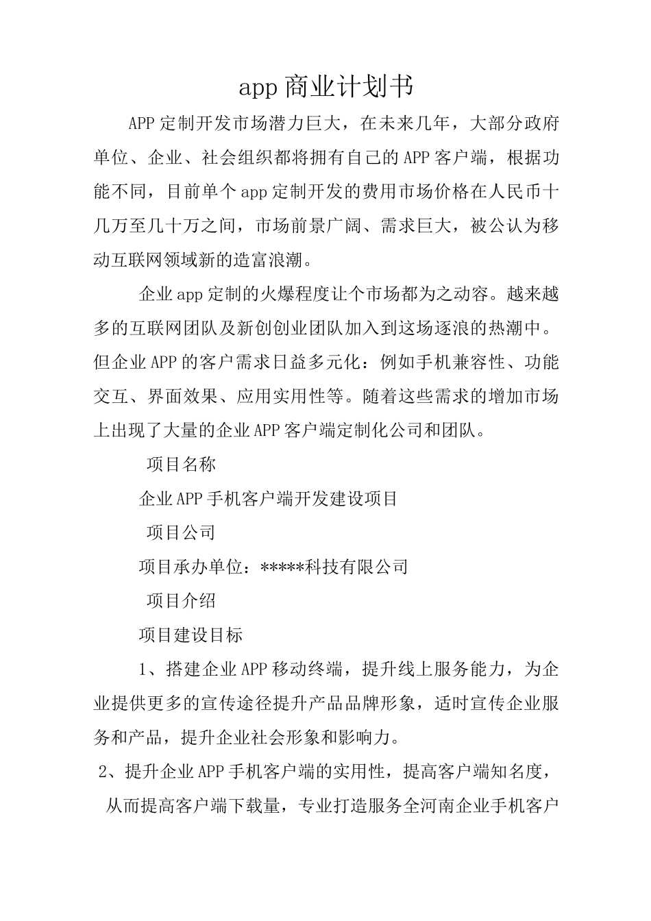 app商业计划书_第1页