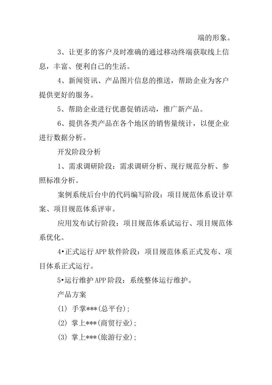 app商业计划书_第2页