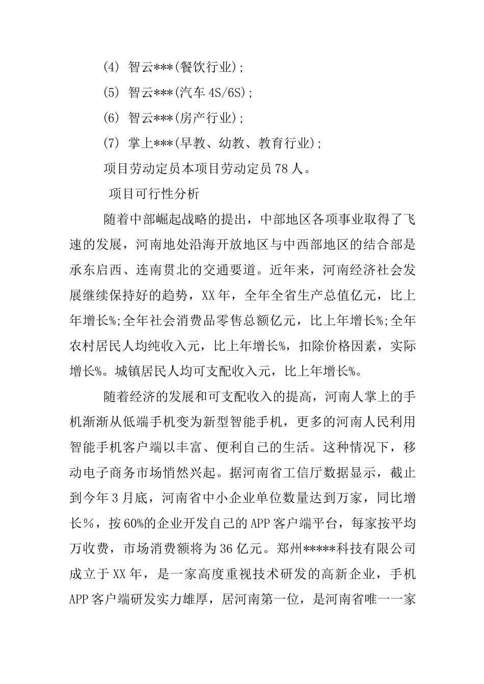 app商业计划书_第3页