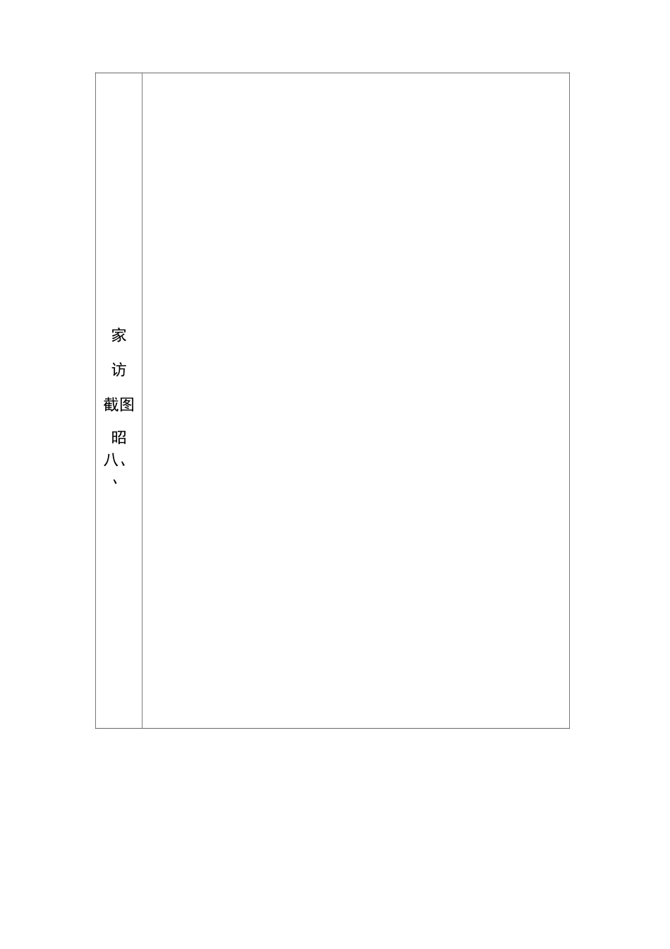 幼儿园线上家访记录内容4篇_第2页