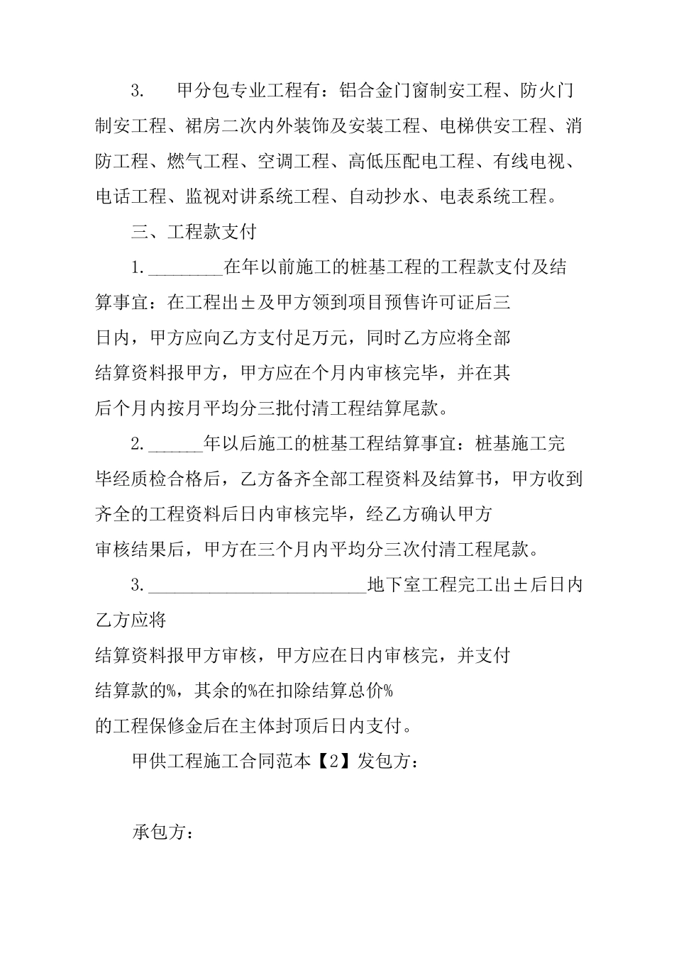 甲供工程施工合同范本_第3页