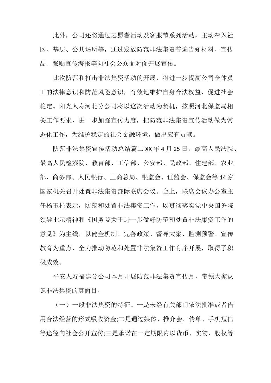 《防范非法集资宣传活动总结 防范非法集资宣传简报》_第2页