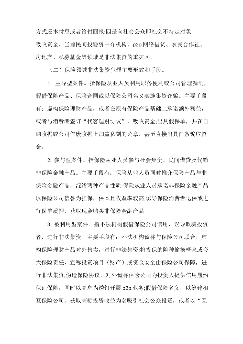 《防范非法集资宣传活动总结 防范非法集资宣传简报》_第3页