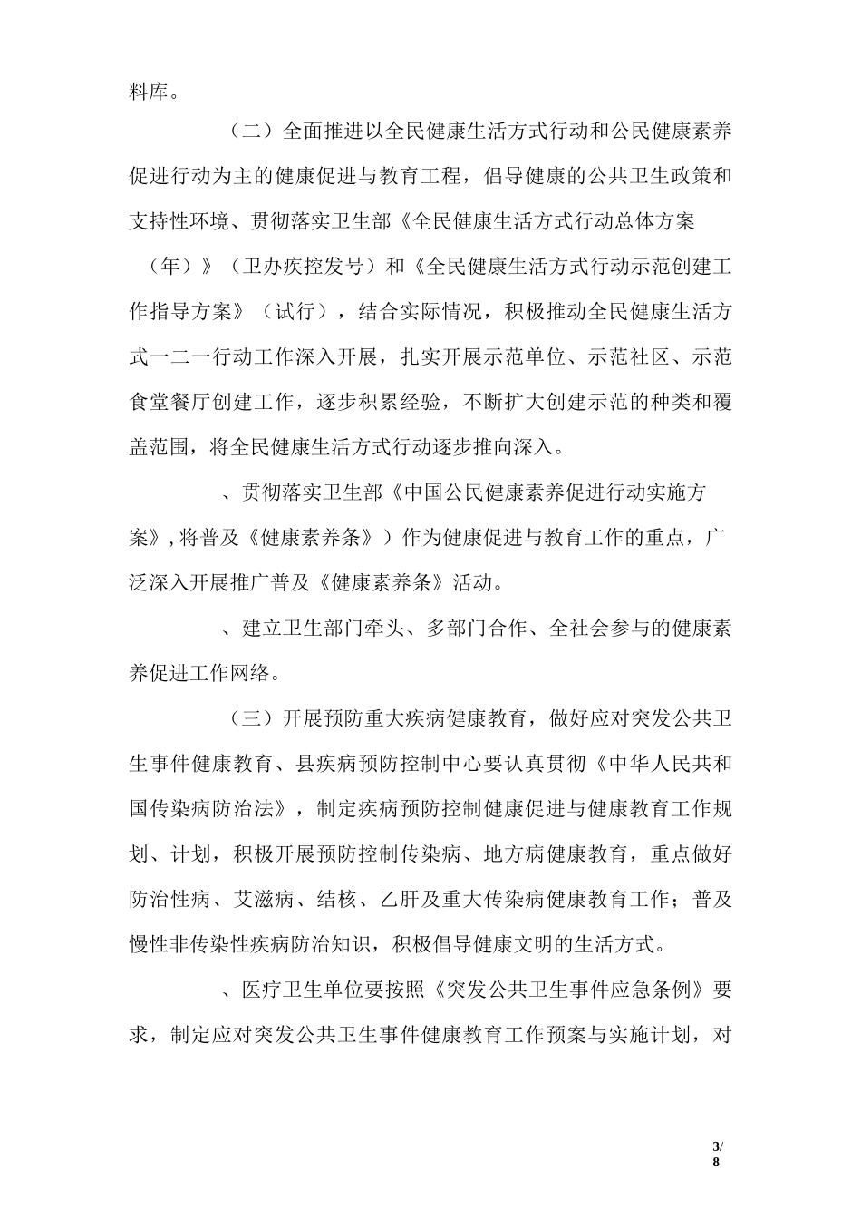 健康教育与健康促进工作实施规划_第3页