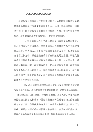 健康教育与健康促进工作实施规划