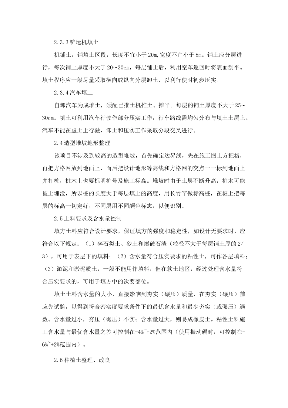 道路绿化工程施工方案_第3页