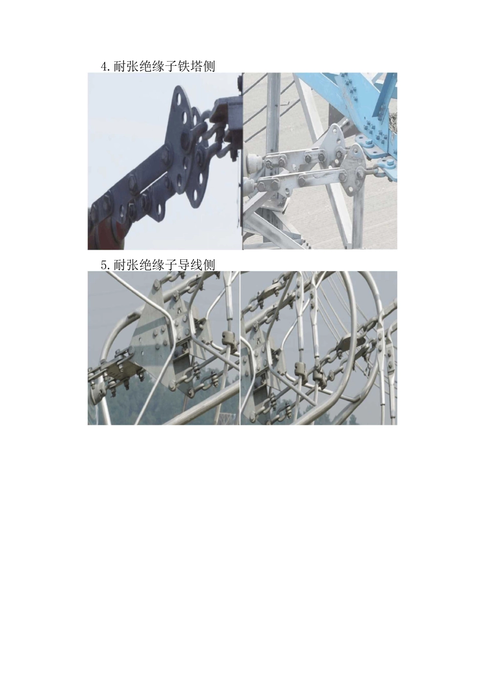 多旋翼无人机精细化巡检拍摄规范_第3页