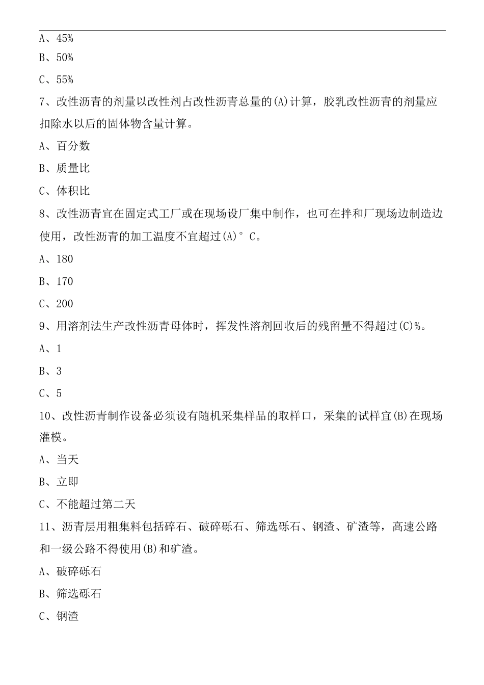 沥青与沥青混合料试题单选300道_第2页