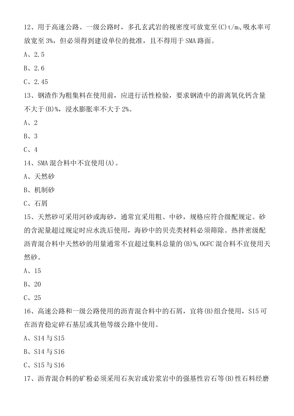 沥青与沥青混合料试题单选300道_第3页