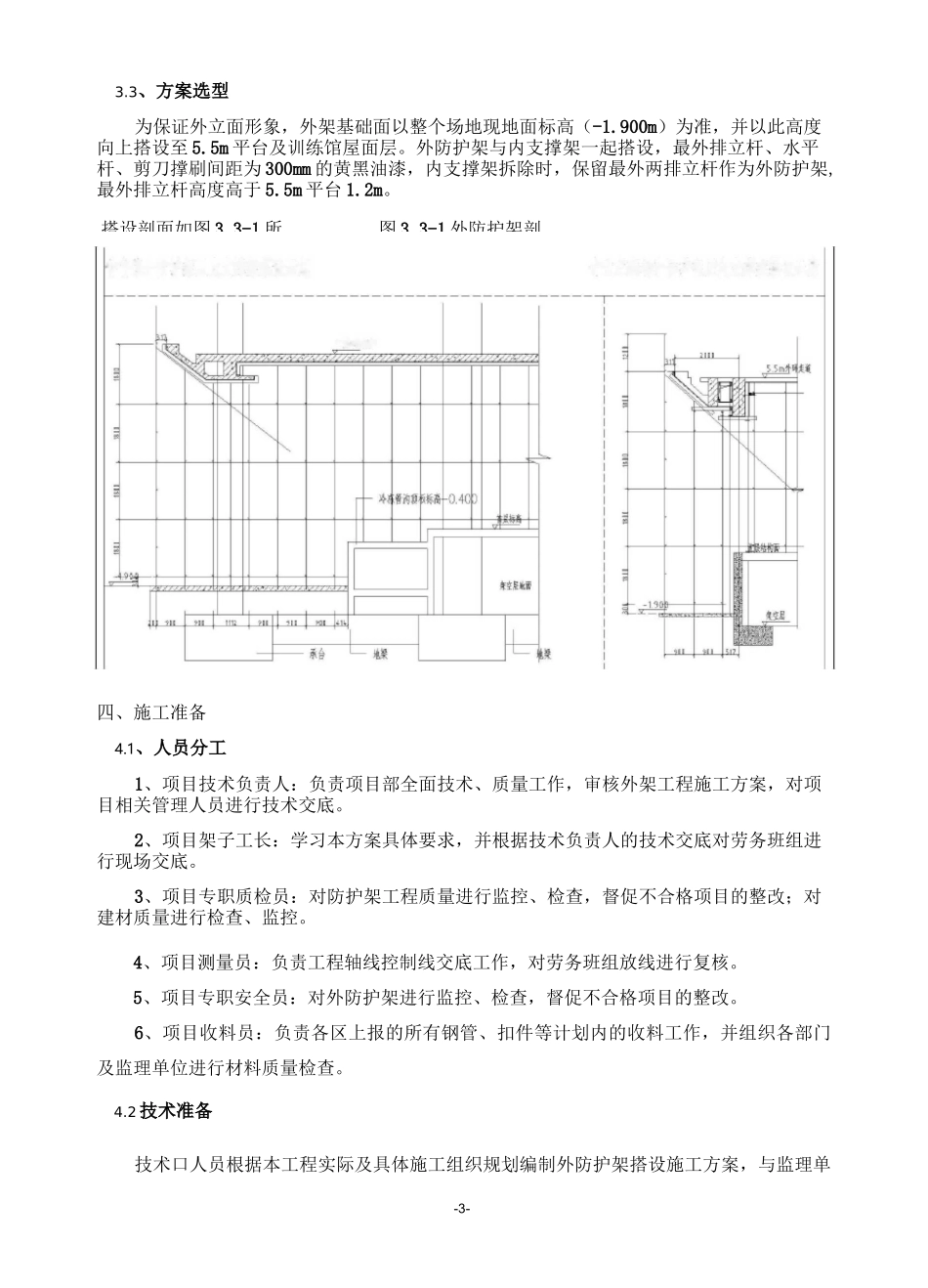外防护架工程施工方案_第3页