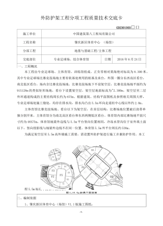 外防护架工程施工方案