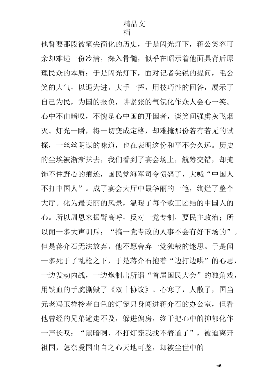 《建国大业》观后感3000字_影评_第2页