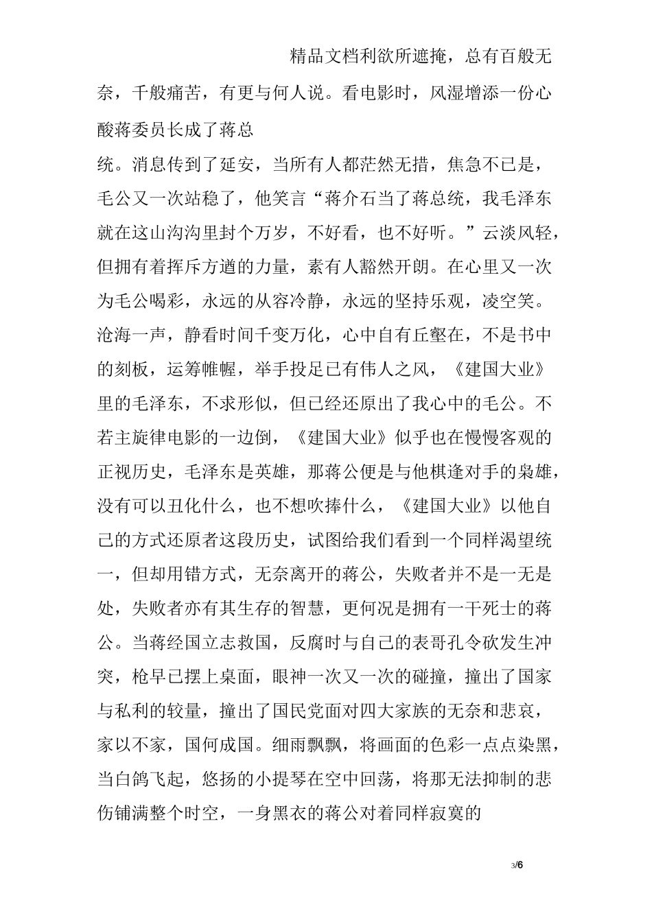 《建国大业》观后感3000字_影评_第3页