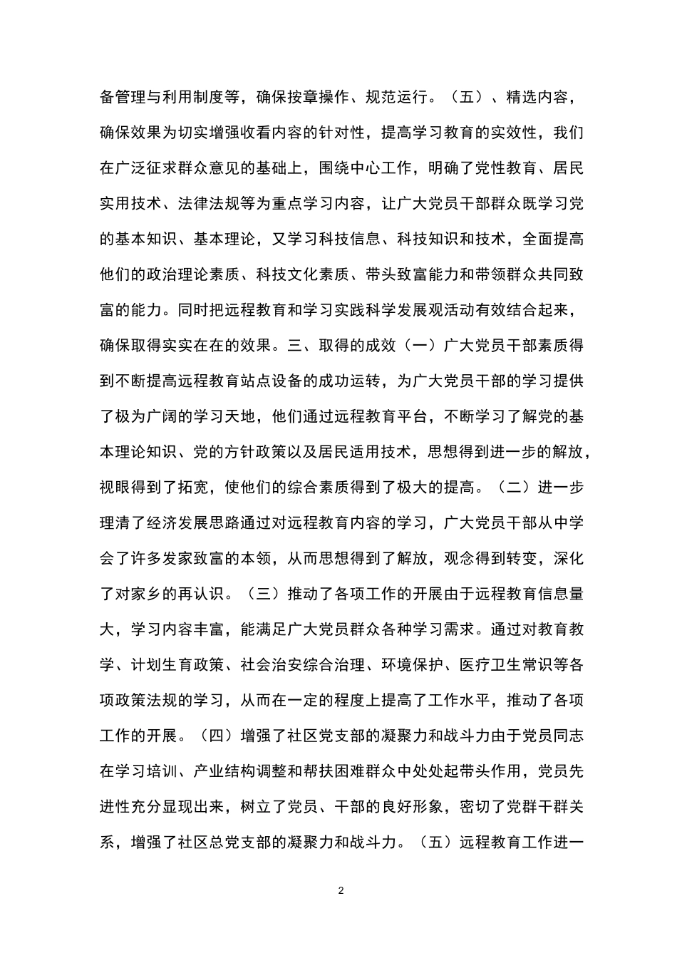 社区远程教育工作总结(精选N篇)_第2页