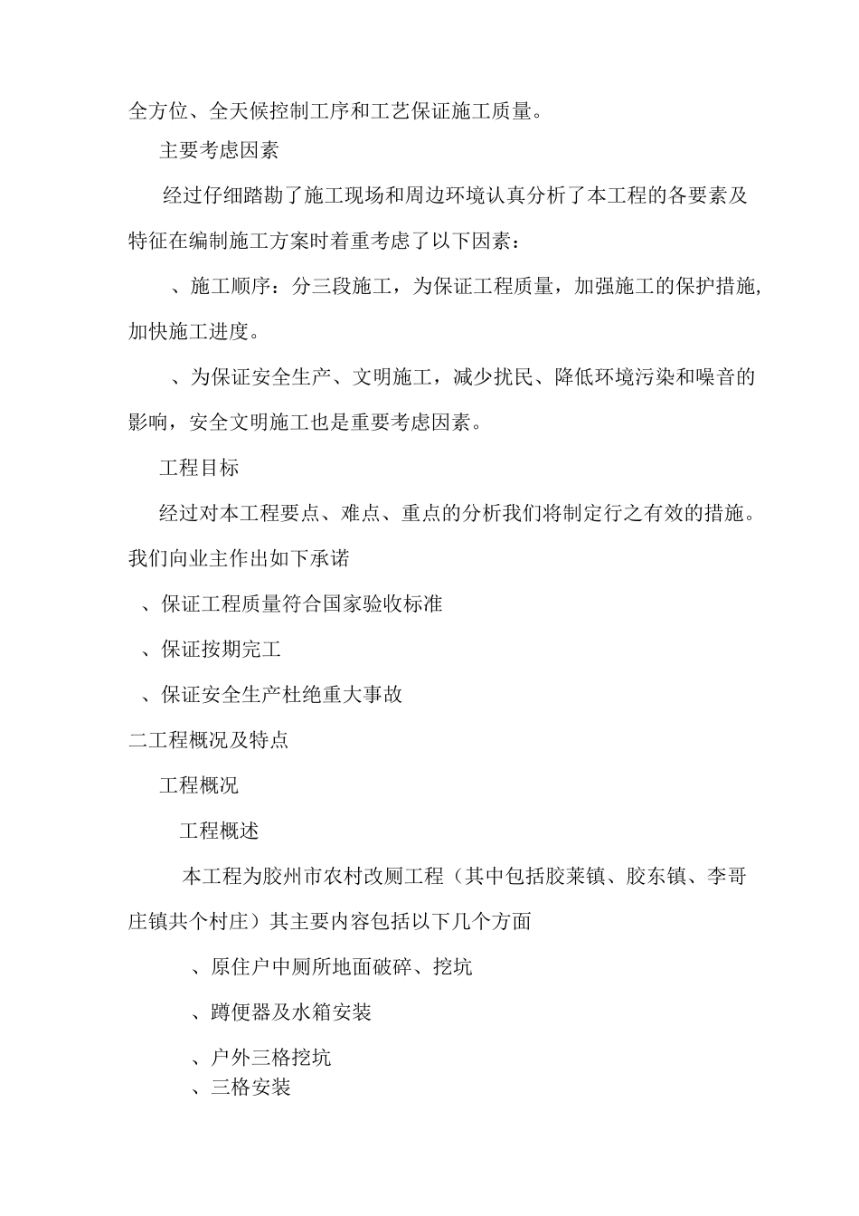 我国农村改厕工程施工组织方案_第2页