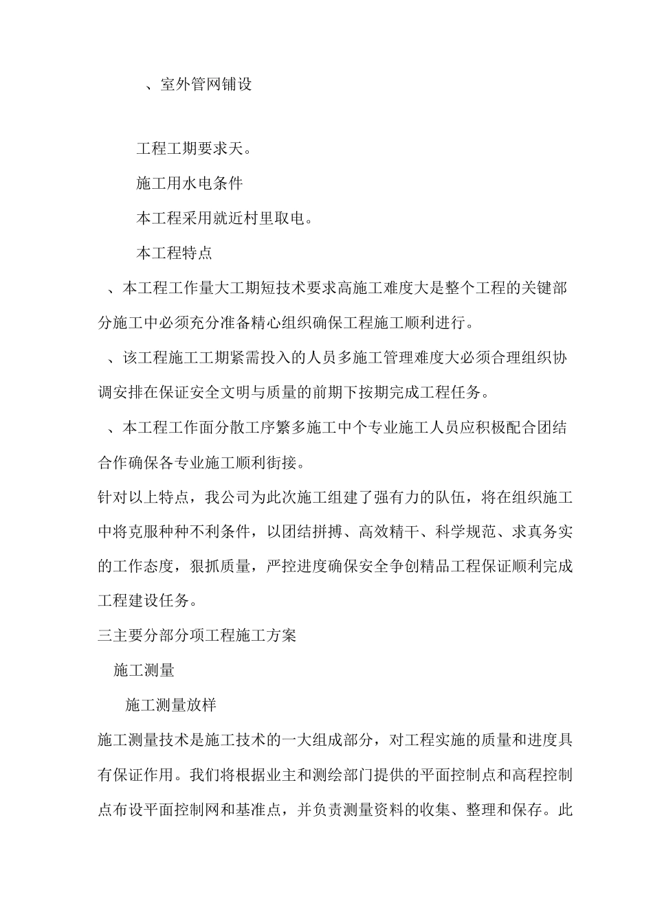 我国农村改厕工程施工组织方案_第3页