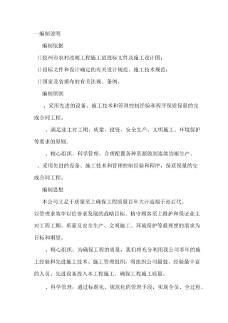 我国农村改厕工程施工组织方案