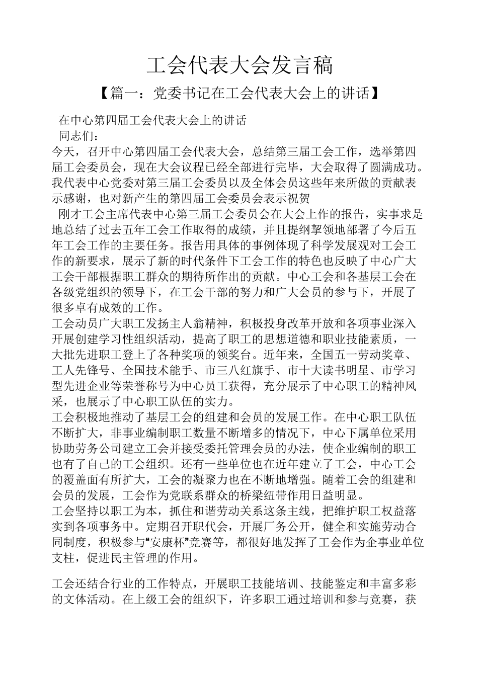 工会代表大会发言稿_第1页