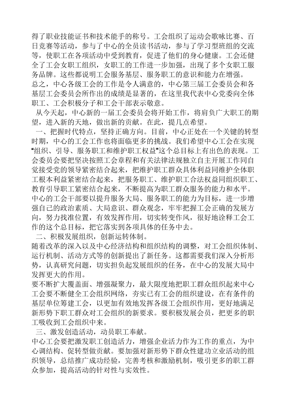 工会代表大会发言稿_第2页