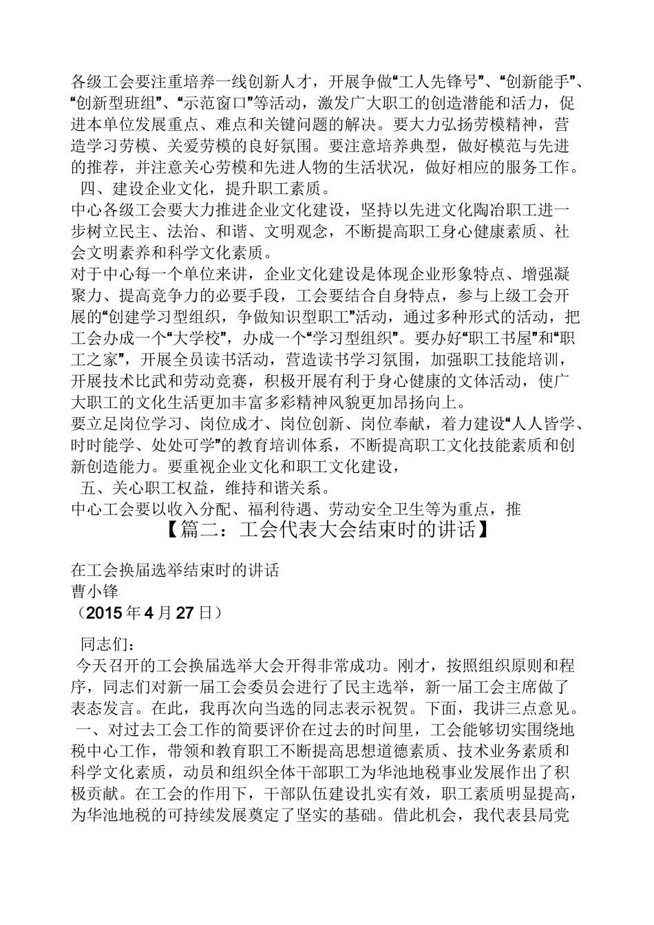 工会代表大会发言稿_第3页