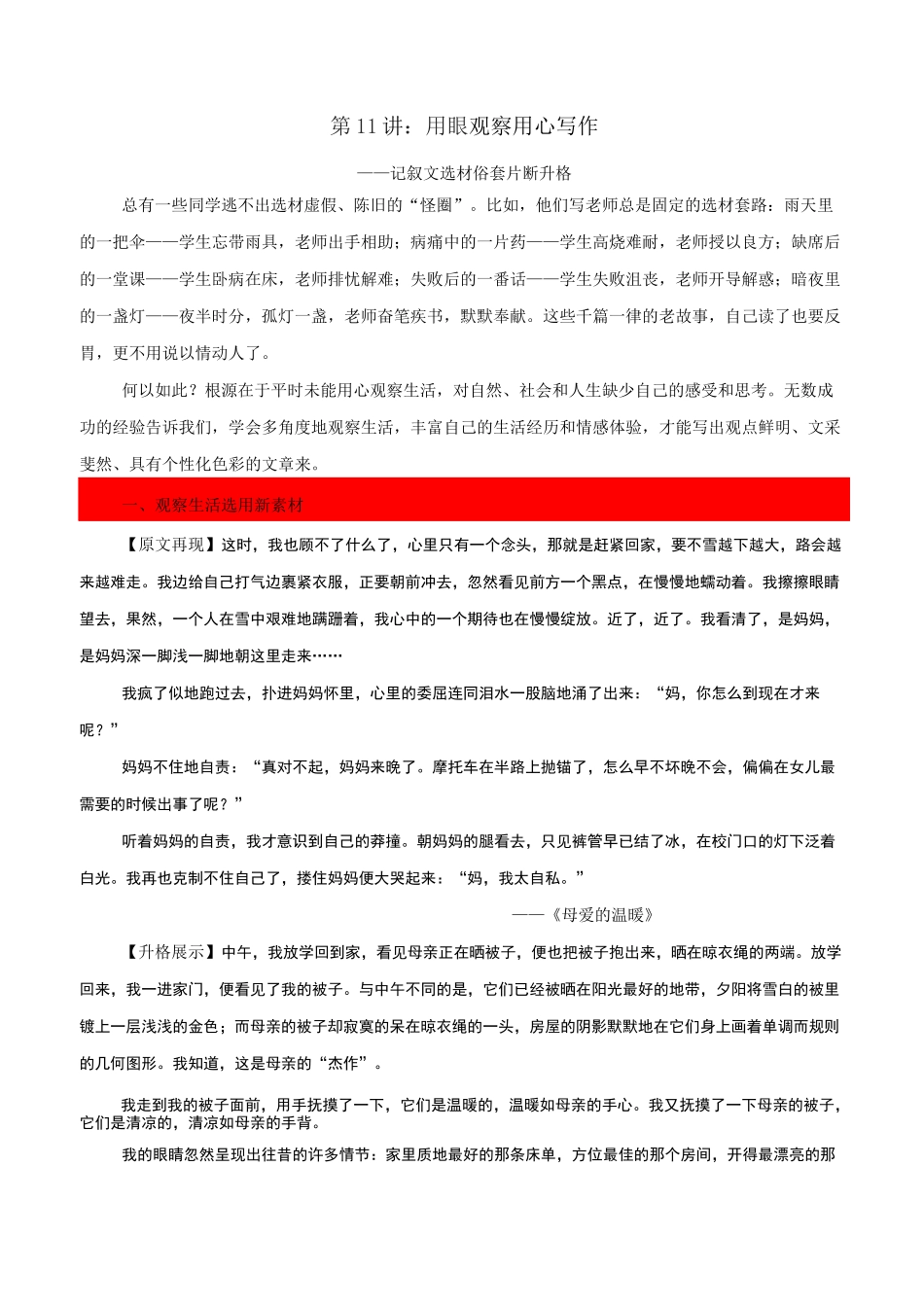 第11讲：用眼观察,用心写作——记叙文选材俗套片断升格-2020年中考作文升格指导14讲_第1页
