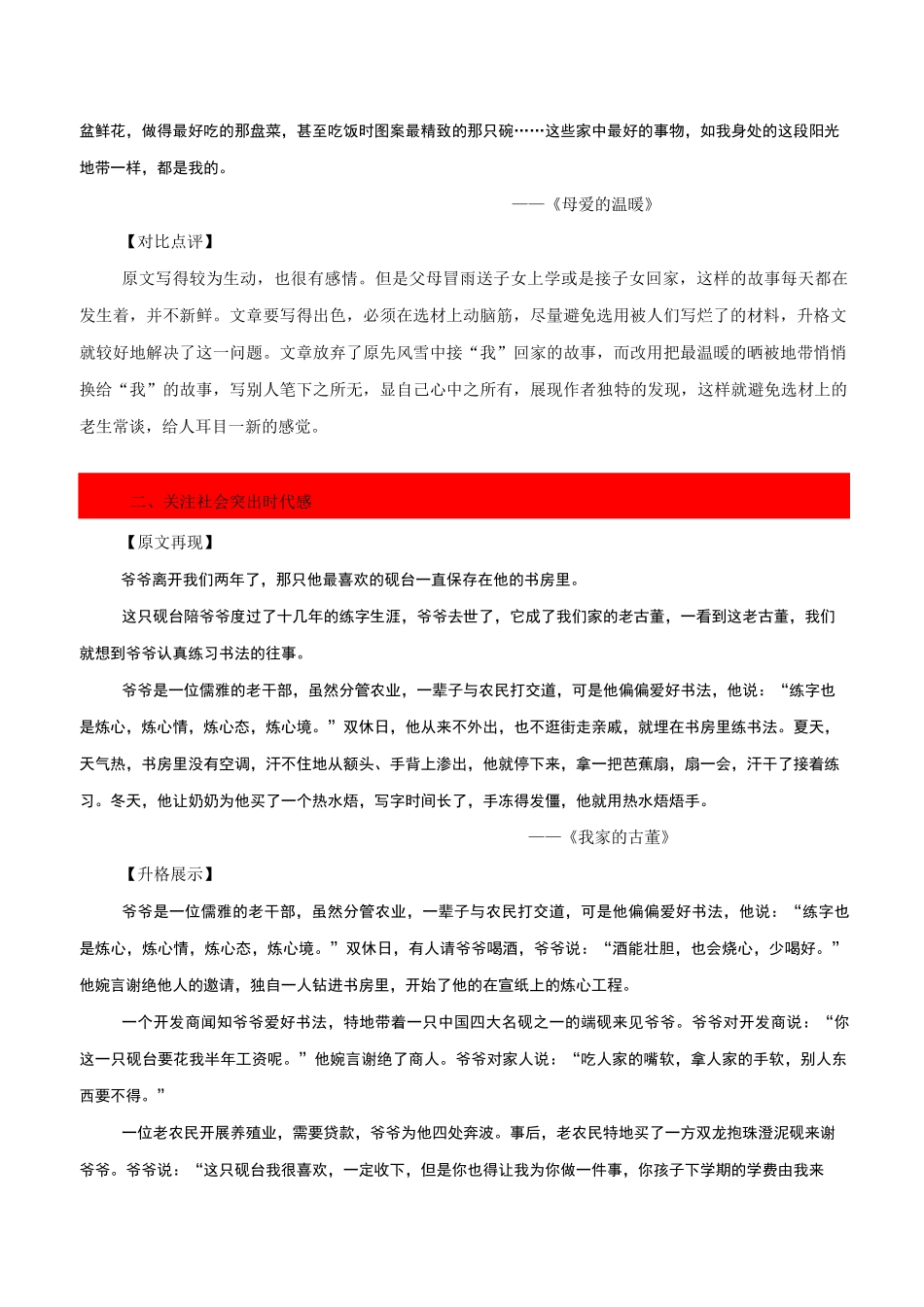 第11讲：用眼观察,用心写作——记叙文选材俗套片断升格-2020年中考作文升格指导14讲_第2页