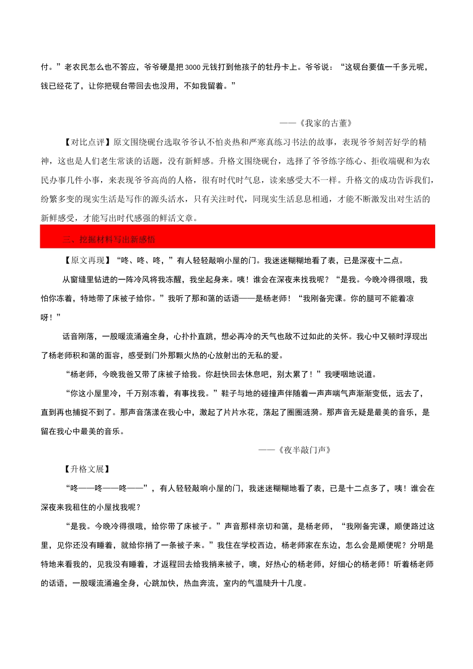 第11讲：用眼观察,用心写作——记叙文选材俗套片断升格-2020年中考作文升格指导14讲_第3页
