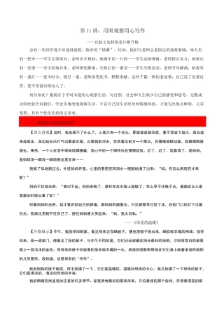第11讲：用眼观察,用心写作——记叙文选材俗套片断升格-2020年中考作文升格指导14讲
